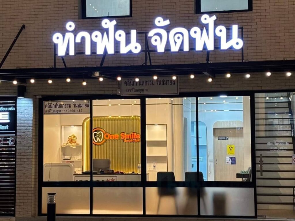 ป้ายไฟตัวอักษร