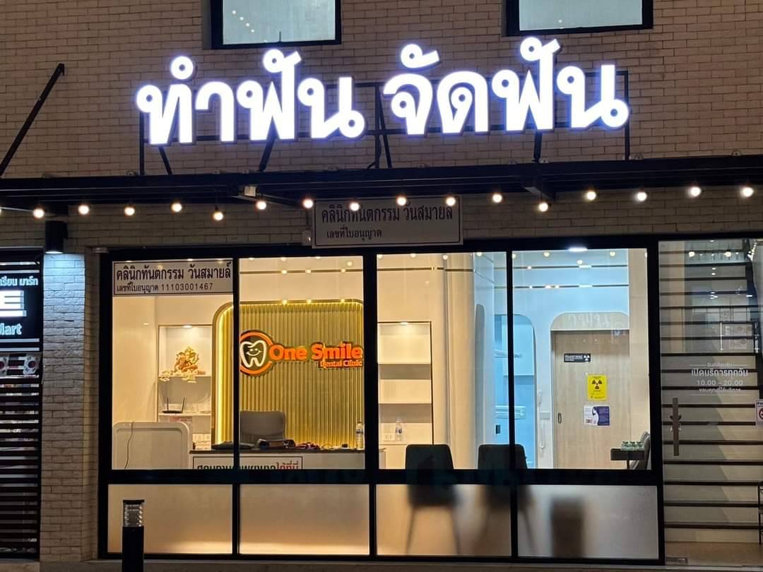 ป้ายไฟตัวอักษร
